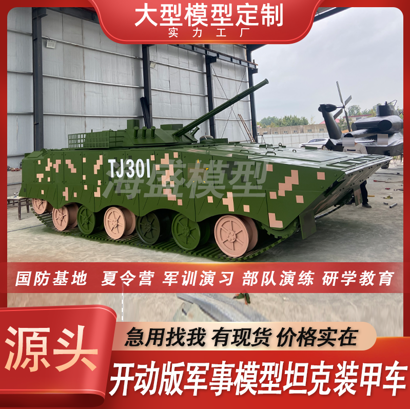 大型仿真军事模型04步战车军用吉普车模型部队打靶模型战斗机导弹