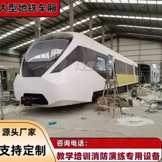 定制大型地铁模型仿真消防演练舱高铁教学模拟舱职业学校供应厂家