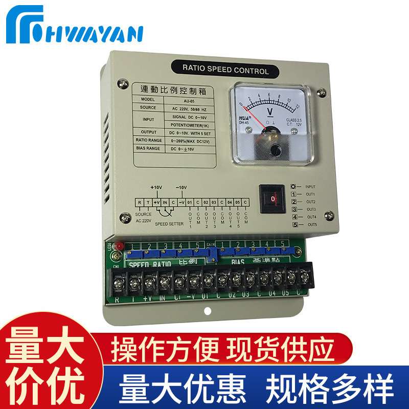 AU-05比例连动控制器 联动控制器 马达速度联动控制器