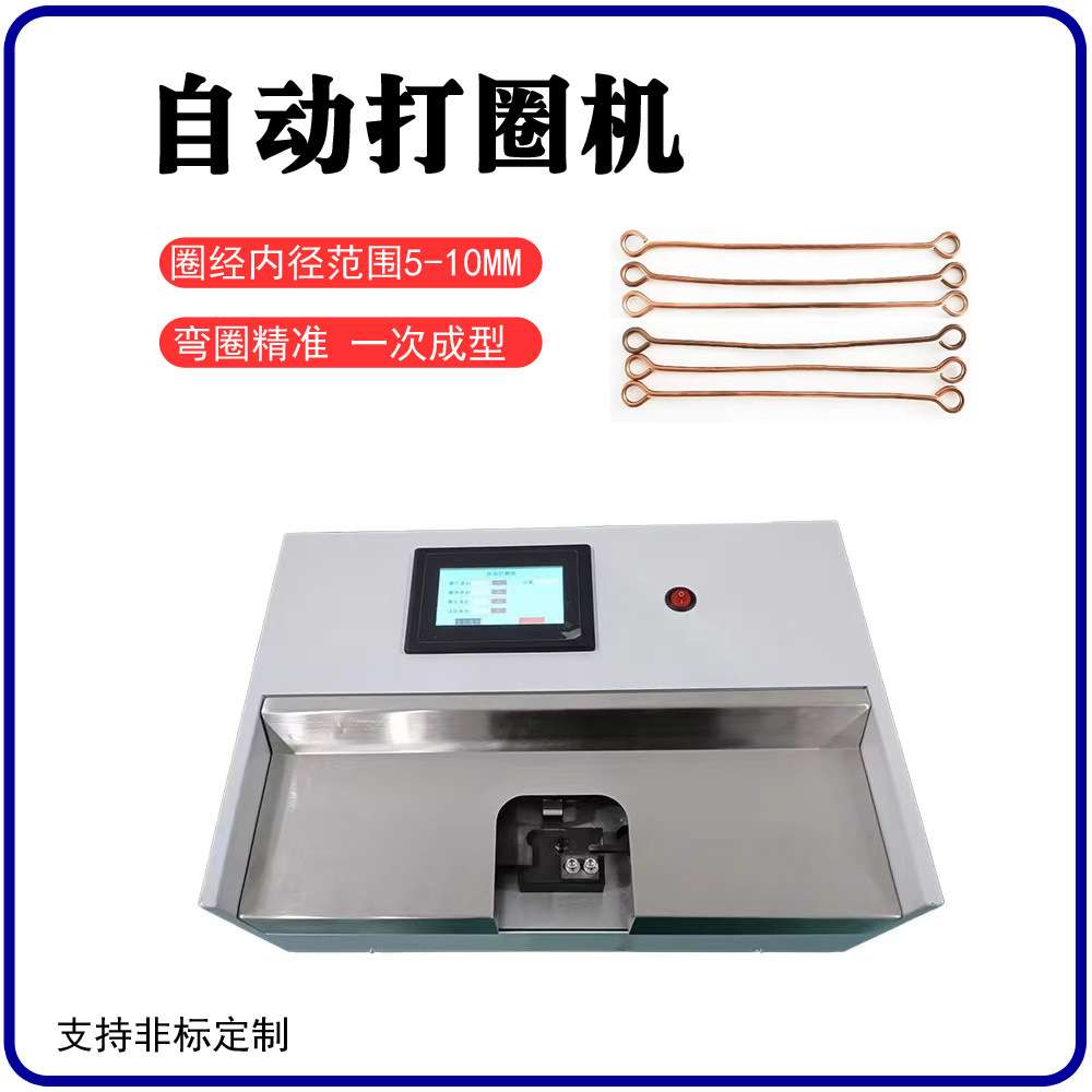 五金自动卷圆器气动打扣机 铁丝金属弯圆弧设备 电线行业打圈机