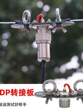 天线架设测试好帮手 AT-DP转接板 长线 端馈 GP 正V 倒V 偶极短波