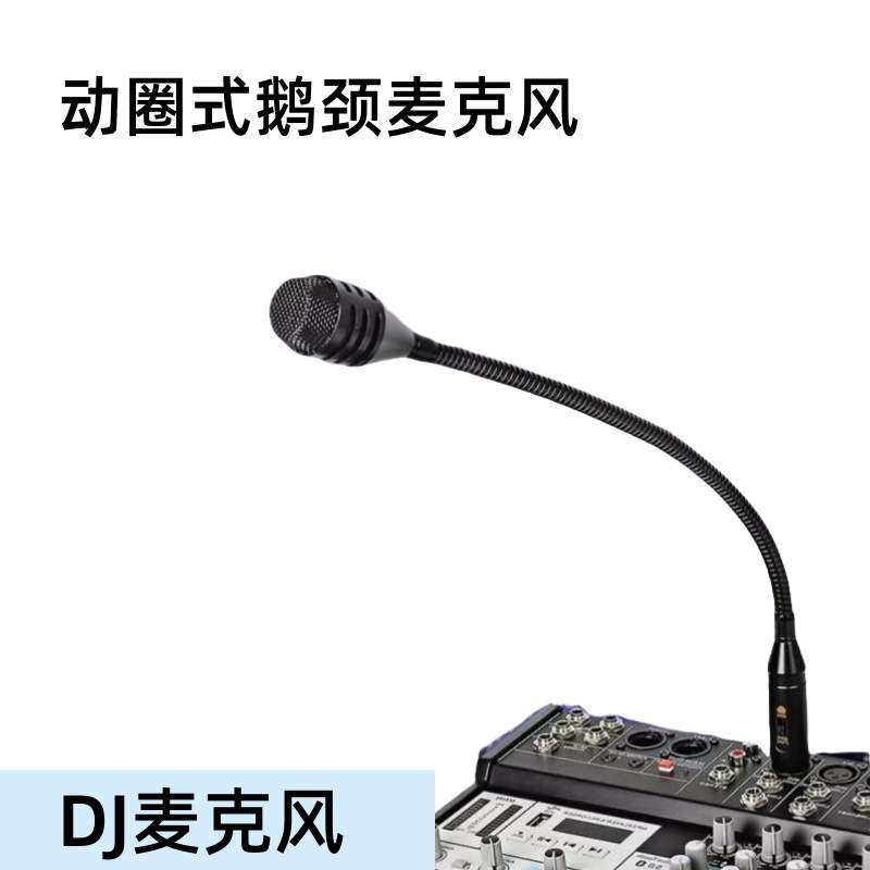 动圈式鹅颈麦克风话筒杆 卡侬公三针调音台DJ舞台演出金属话筒