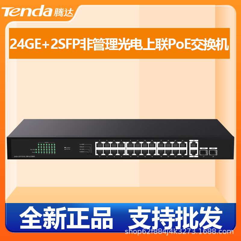 腾达POE交换机16口+2千兆监控网络工程分线网络集线器