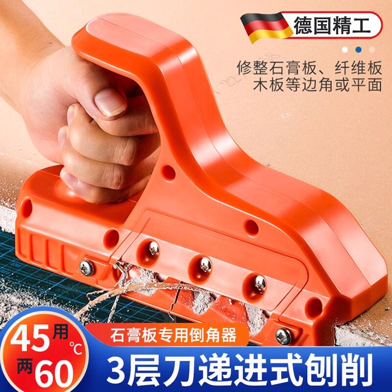 德国石膏板v型倒角器新款45度修边两用倒角刨八字缝木工倒角神器