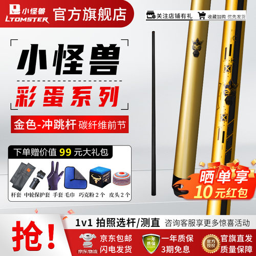 碳纤维黑科技中式小跳杆LTOMSTRE