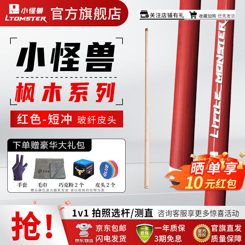 小怪兽台球杆枫木长冲短冲开球杆炸球杆黑8球杆