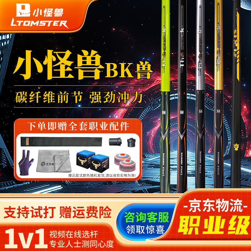 小怪兽黑蛋冲杆BK兽赛博能量棒冲跳一体碳纤维球杆中式黑八开球杆