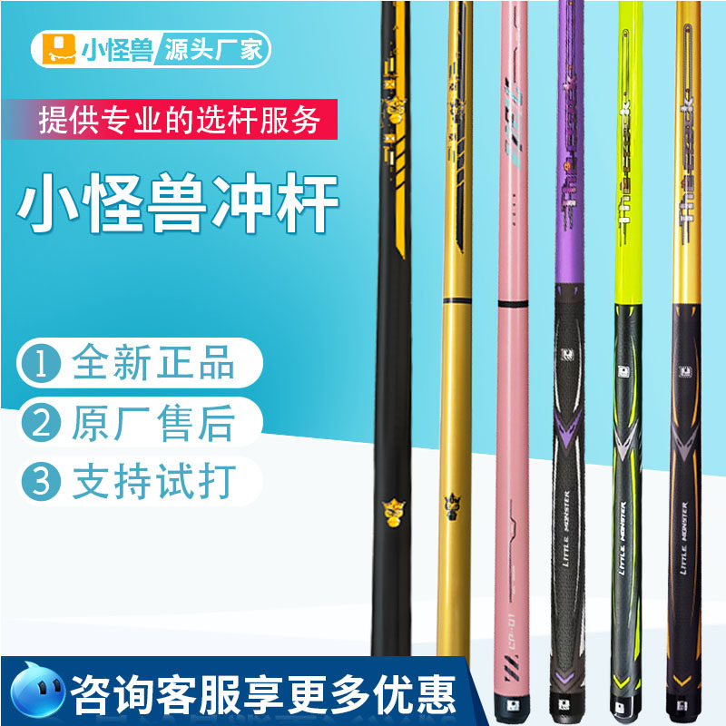 LTOMSTRE小怪兽冲杆黑蛋赛博能量棒BK兽冲跳一体碳纤维台球开球杆