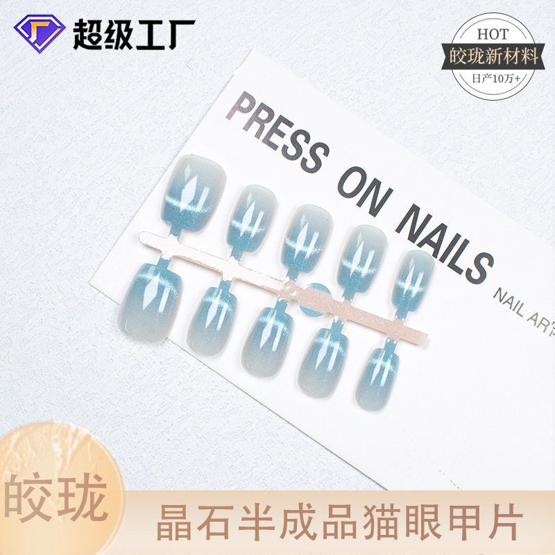 【皎珑】猫眼穿戴甲新款工厂直