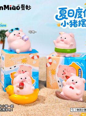 夏日度假小猪创意树脂工艺品小