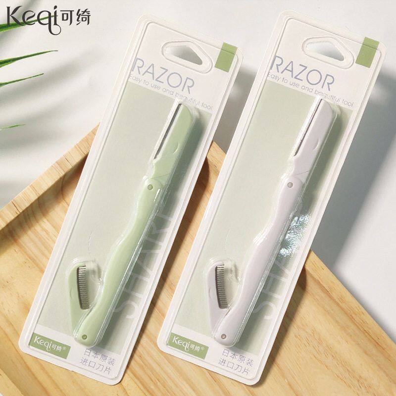 可绮带钢梳双头修眉刀进口刀片安全护网微距眉刀眼部折叠刮眉刀