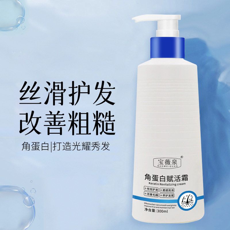 柔顺发膜改善毛躁角蛋白赋活霜烫染护理焗油膏理发店用护发素