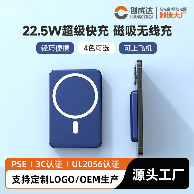Magsafe同款磁吸充电宝22.5w快充超薄迷你无线充移动电源电源定制
