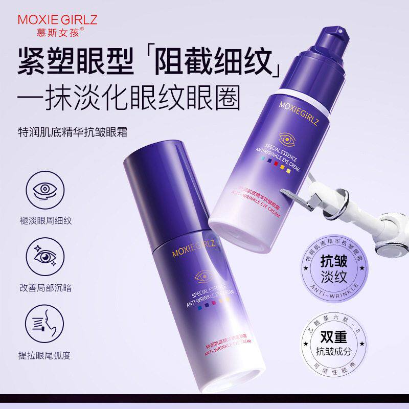 慕斯女孩特润肌底精华抗皱眼霜淡化细纹黑眼圈提拉眼周抗皱紧致