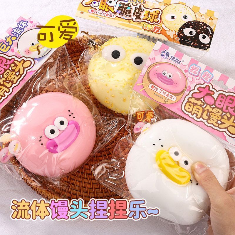 大号流体搞怪捏捏乐点心减压发泄