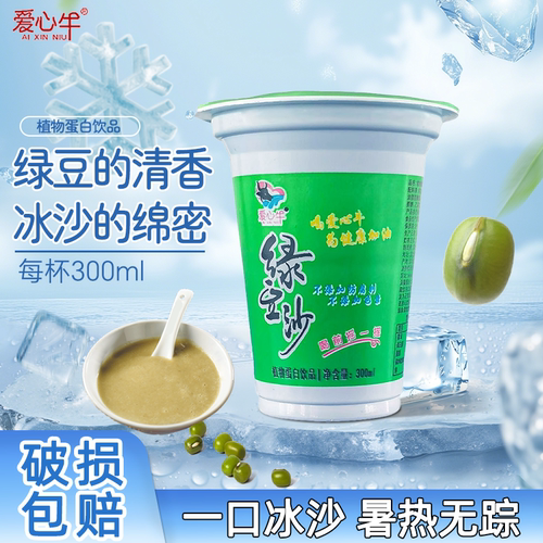 爱心牛绿豆沙冰饮料杯装冰镇饮品