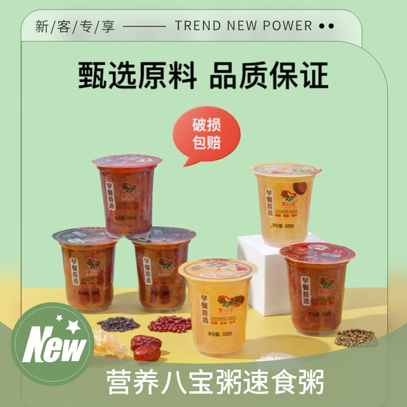 爱心牛速食粥即食八宝粥早餐方便杯装营养免煮黑米小米银耳羹320g