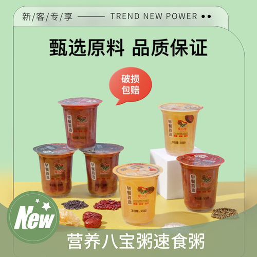 爱心牛八宝粥黑米小米速食粥即食