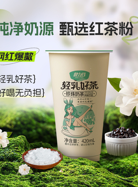 网红奶茶杯装珍珠奶茶420ml椰奶米西露原味奶茶轻乳夏季饮品饮料