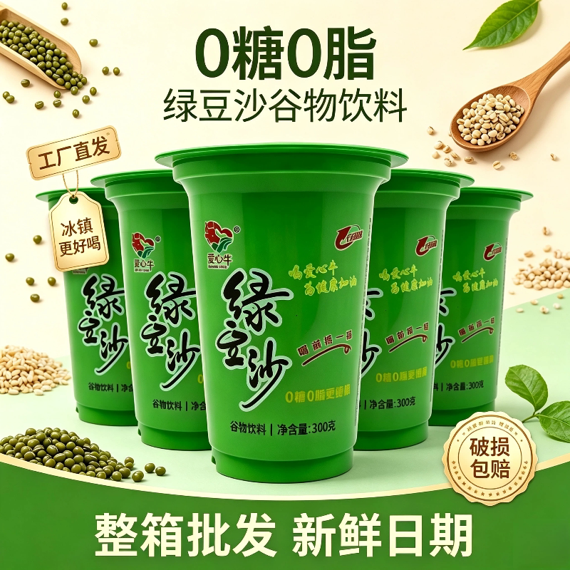 【整箱批发】爱心牛绿豆冰沙饮料杯装300ml夏季清凉解暑冰沙饮品图片