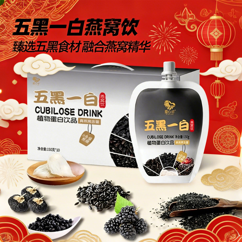 甄选五黑食材，融合燕窝精华