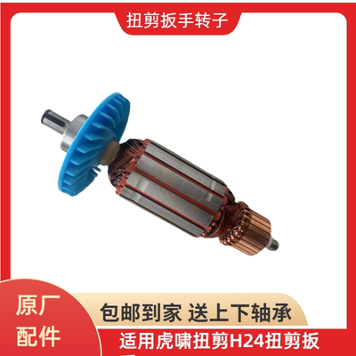 扭剪扳手配件电动扳手转子电机