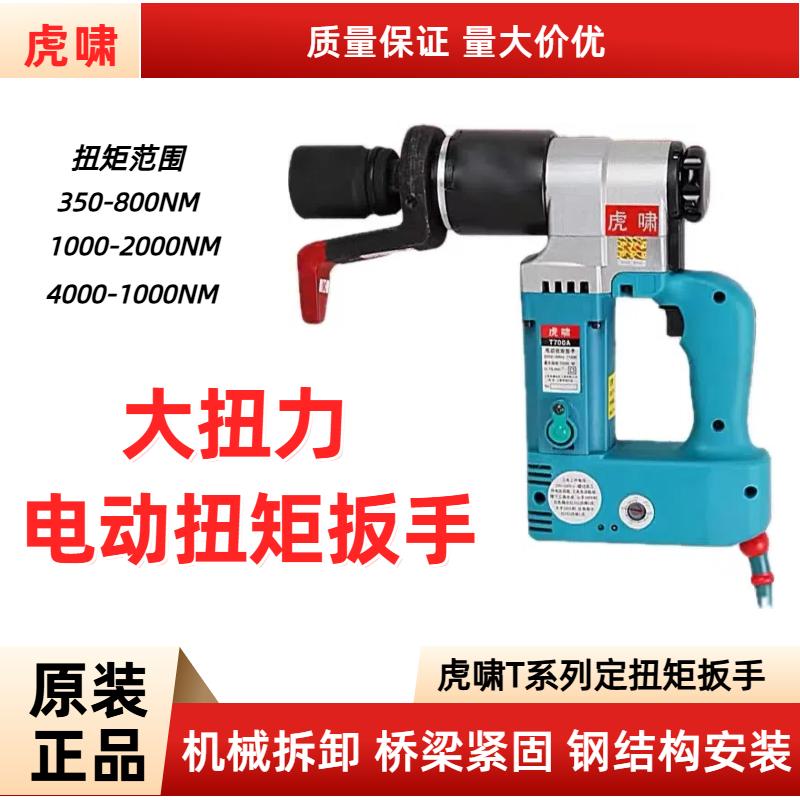 虎啸扭矩扳手可调扭力