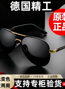 高清偏光变色日夜两用太阳眼镜男士开 车驾驶专用抗UV强远光太阳