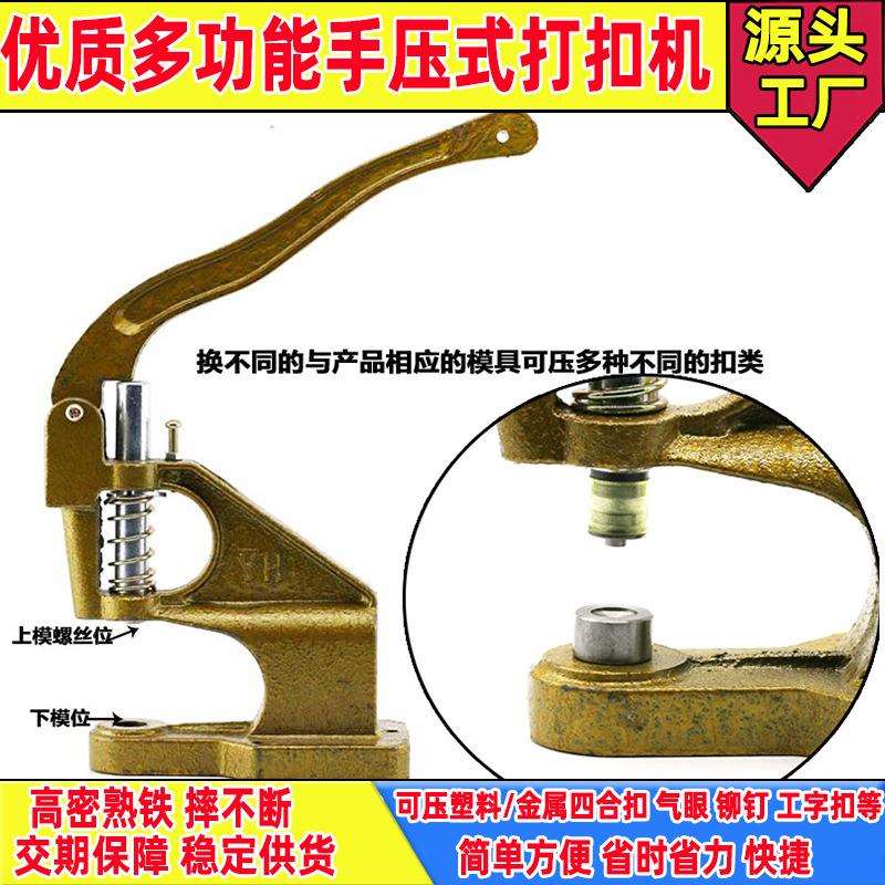 手压机器多功能塑料四合扣安装机器模具T5T3T8工具气眼铆钉手工压