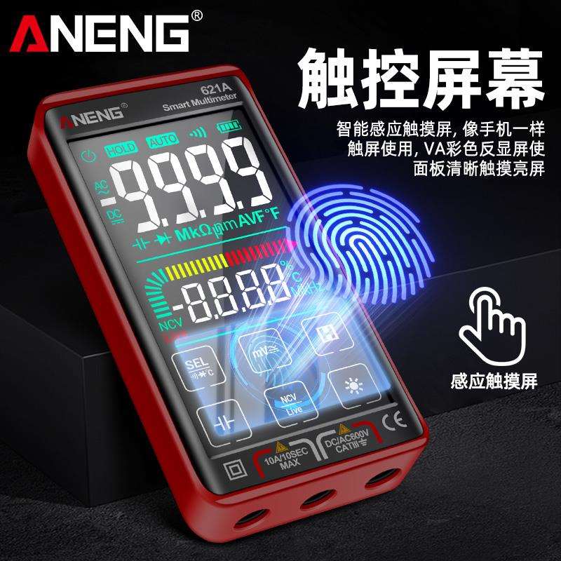 ll智能防烧触控万用表电工数字高精度表多功能全自动测电