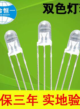 LED发光二极管f5/5mm圆头红蓝双色红黄绿双色红普绿红黄双色灯珠