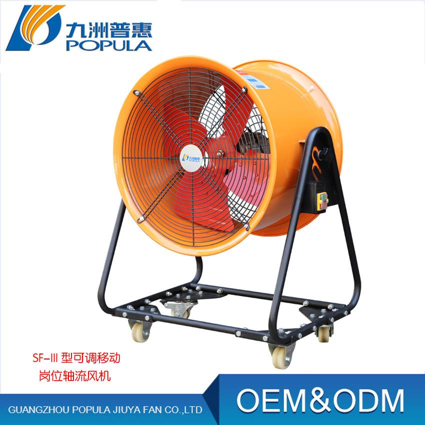 移动可调脚轴流风机 九洲SFG-III型移动可调脚轴流风机新款