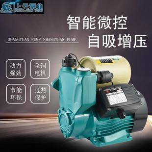 上元家用自吸泵全自动自来水增压太阳能加压智能抽水缺水保护水泵