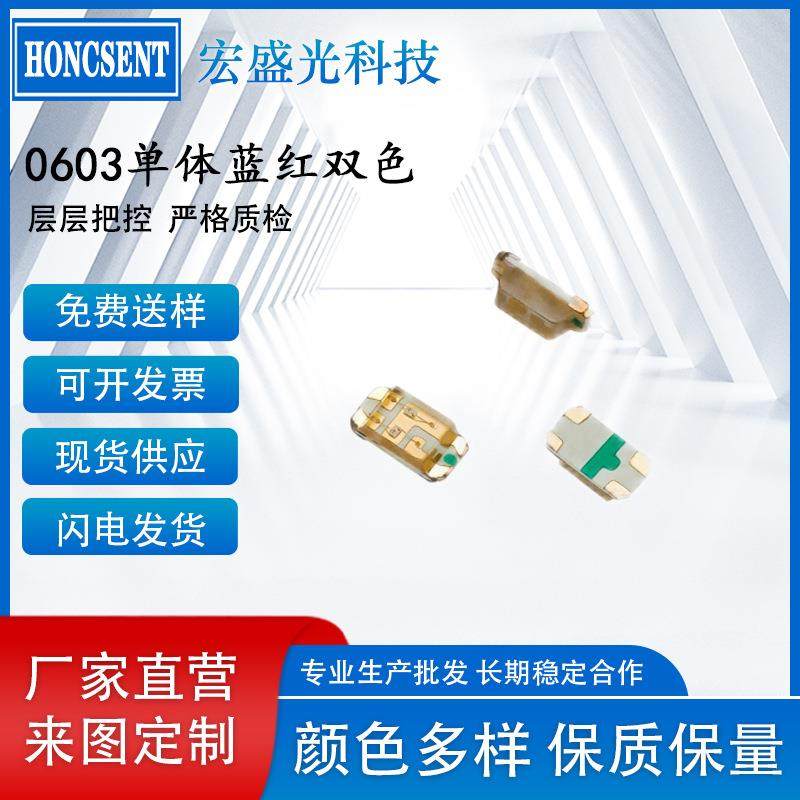 高亮led贴片0603双色灯珠0603单体蓝红双色指示灯1608蓝红LED灯珠