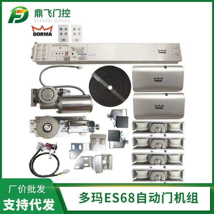 DORMA多玛ES68自动门机组玻璃感应电动门轨道平移门驱动装置