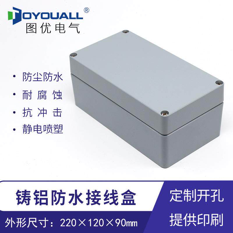 图优220*120*90铸铝密封盒防水接线盒铝合金仪器仪表盒户外控制箱