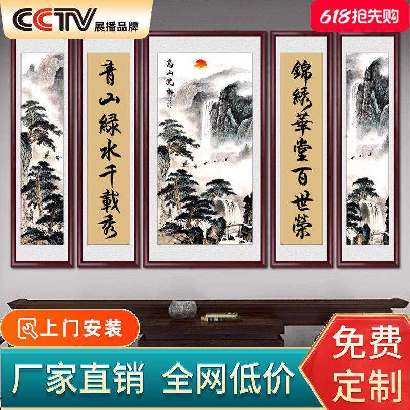 高山流水中堂画客厅挂画农村堂屋大气装饰画新中式五联国画山水画