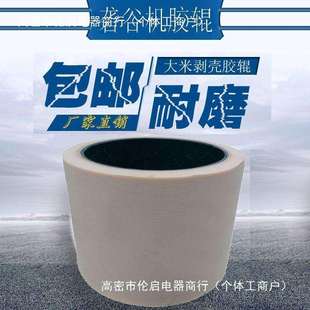 6寸 白色砻谷胶辊 砻谷机胶辊 碾米机配件 打米机胶轮 打米机配件
