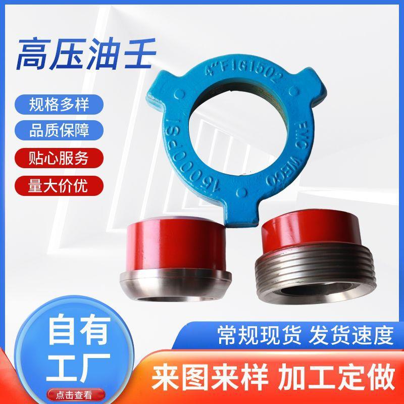 高压油壬钻采设备油田锤击螺纹焊接油壬1502型不锈钢高压油壬钻杆