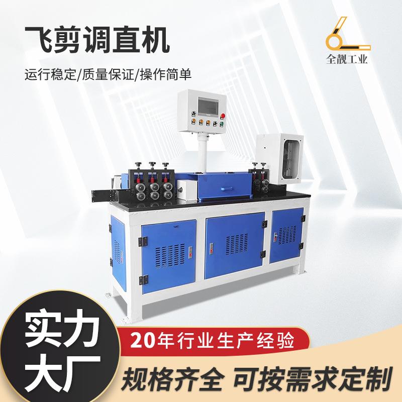 厂家线材飞剪调直机线材全自动数控切断机铁线钢丝拉直切断机