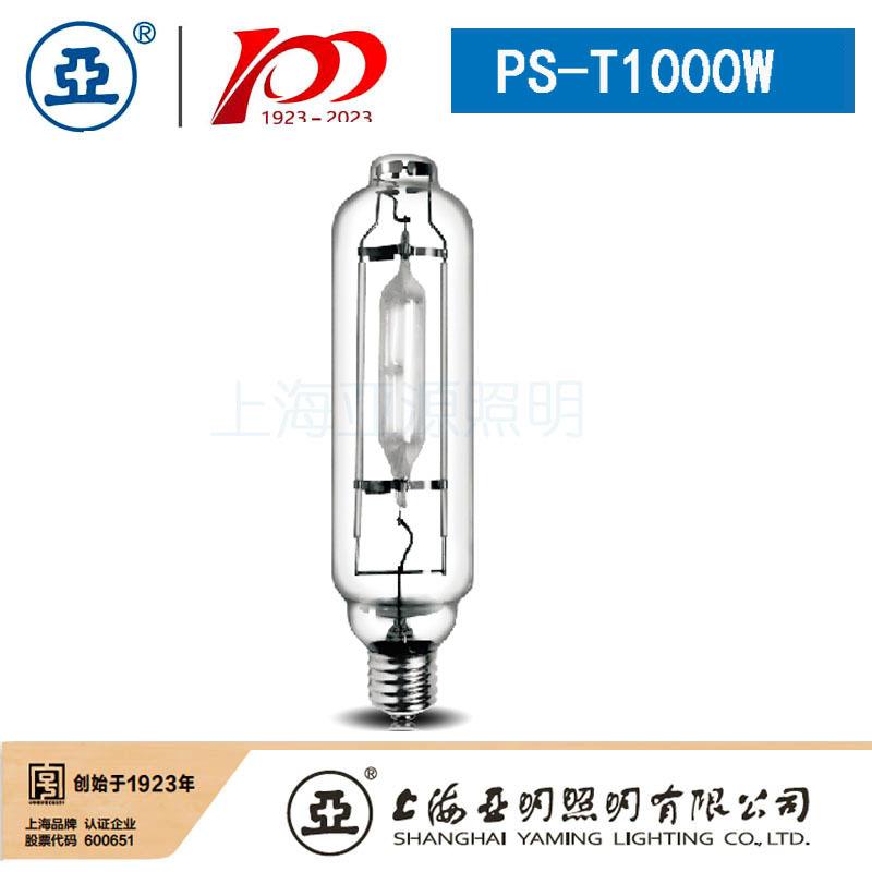 上海亚明1000W管形金卤灯PS-T1000W JLZ1000KN.U4K