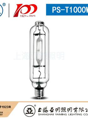 上海亚明1000W管形金卤灯PS-T1000W JLZ1000KN.U4K