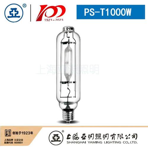 上海亚明1000W管形金卤灯PS-T1000W JLZ1000KN.U4K
