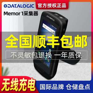 Datalogic得利捷 Memor1无线PDA手持终端扫描扫码条码数据采集器