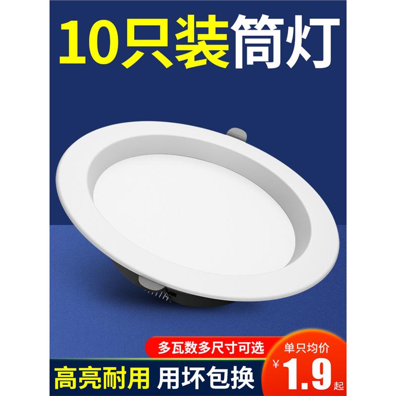 4寸筒灯led灯开孔10 12cm15公分9w18W3.5寸6寸工装孔灯嵌入式商用