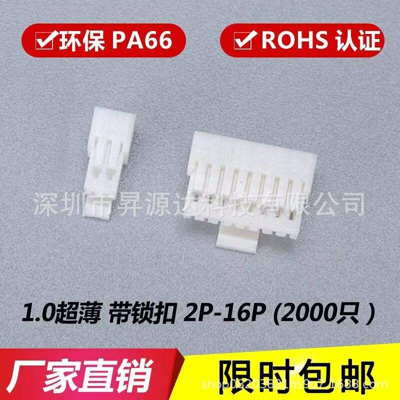 NH1.0超薄带扣 1.0mm胶壳插头CI14 2P-3P-4P-5Y-6Y-8P连接器 端子