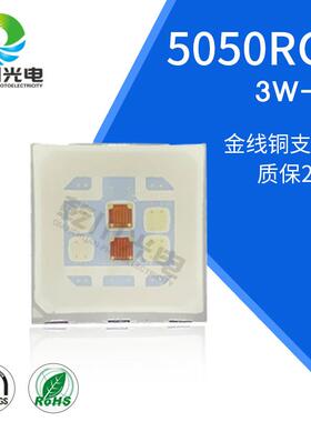 3V 6v5050RGB高压灯珠大功率灯珠5050rgb高压全彩贴片灯珠植物灯