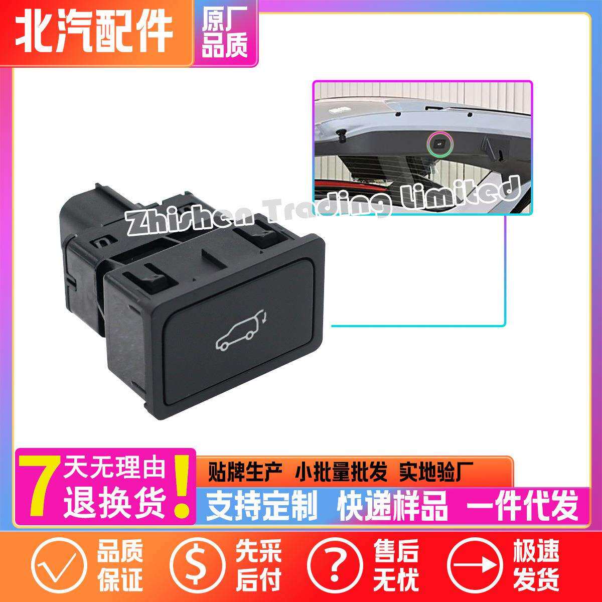 北汽新BJ30旅行家极狐T1考拉后尾门电动开关背箱门内开关按钮键