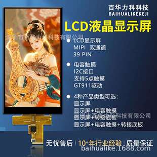 5寸液晶屏tft型LCD显示屏模组总成mpi接口GT911电容触摸屏幕彩屏
