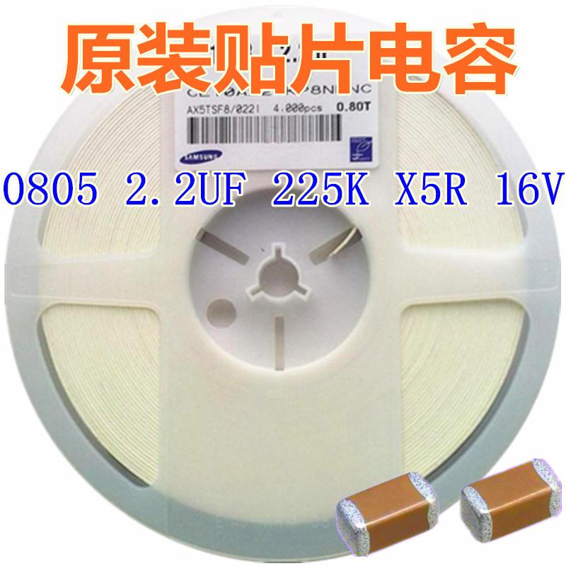 0805 2.2UF 225K X5R 16V 10% SMD 贴片陶瓷电容器